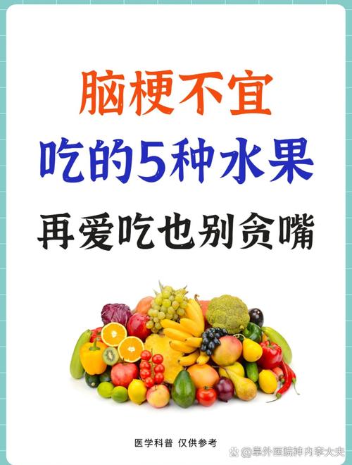脑梗病人多吃什么水果