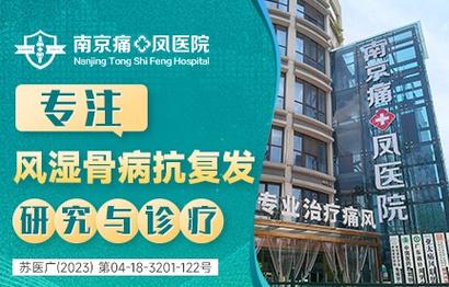 南京风湿病医院比较好