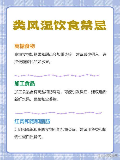 类风湿绝对不能吃什么