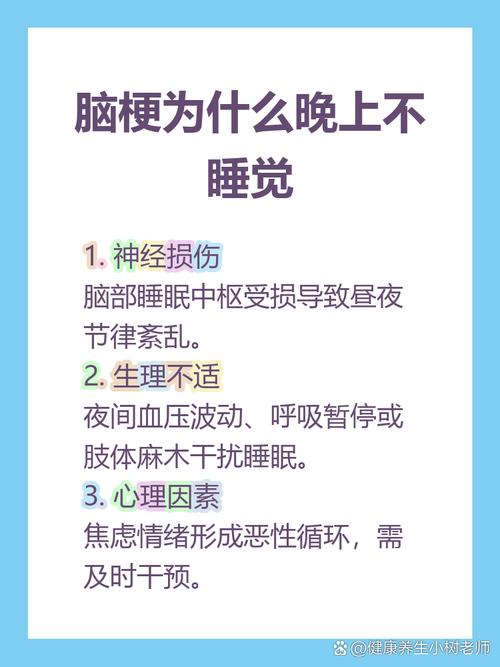 脑梗病人老睡觉好不好