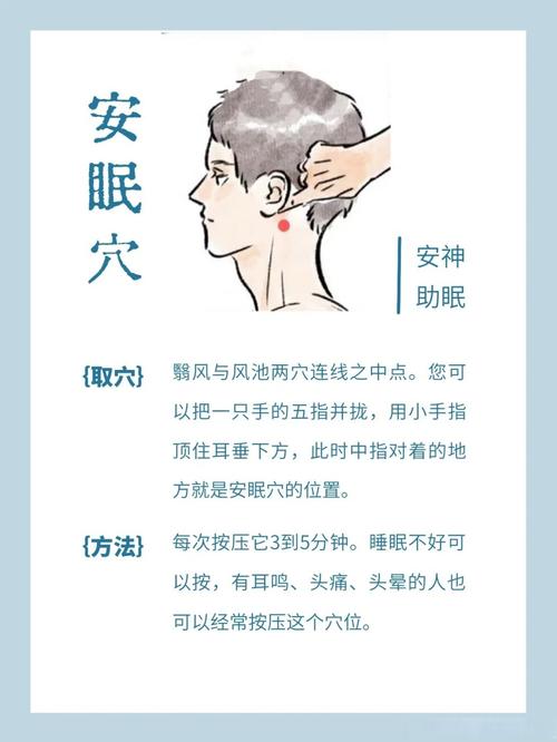 按那个穴位有助睡眠