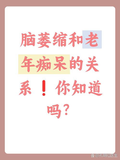 小脑萎缩和脑梗的区别