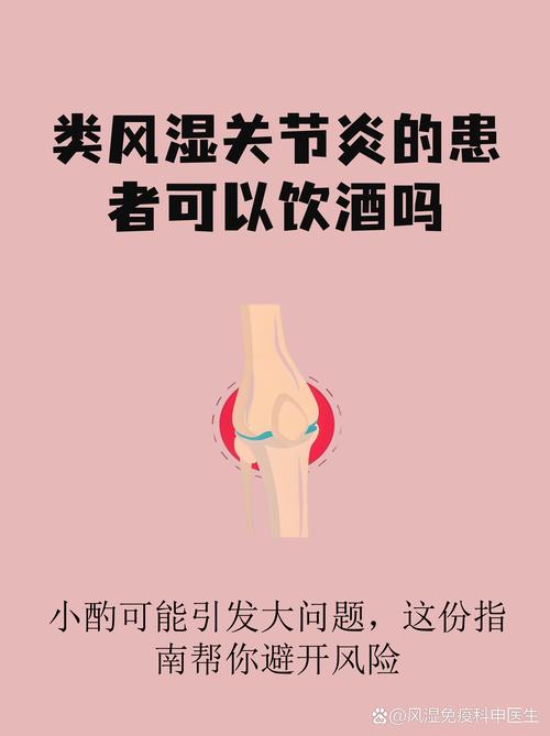 喝酒对风湿病有影响吗