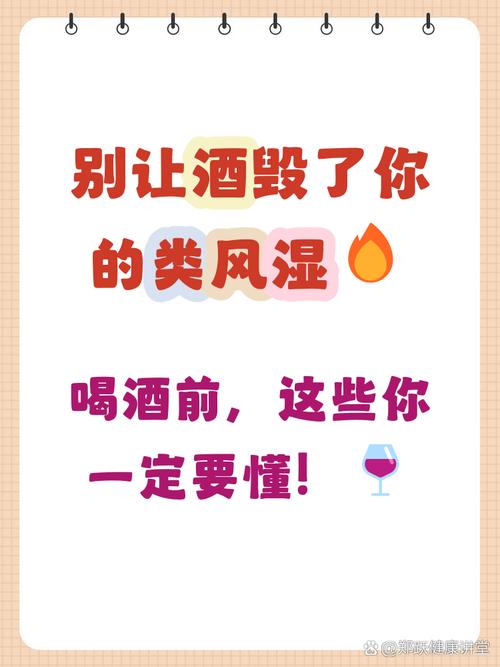 喝酒对风湿病有影响吗