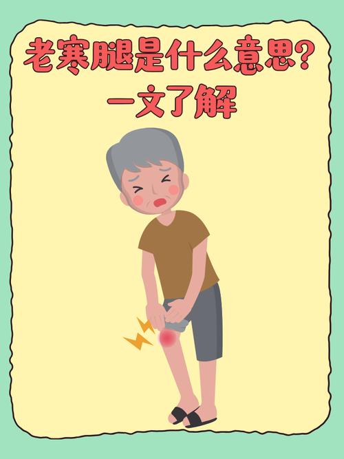 老人腿风湿痛走不了路