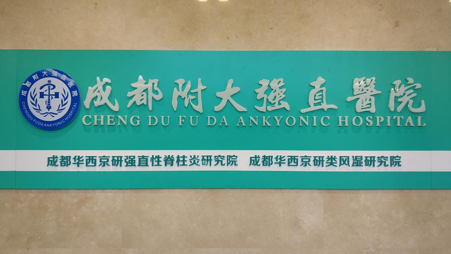 风湿病成都哪家医院强