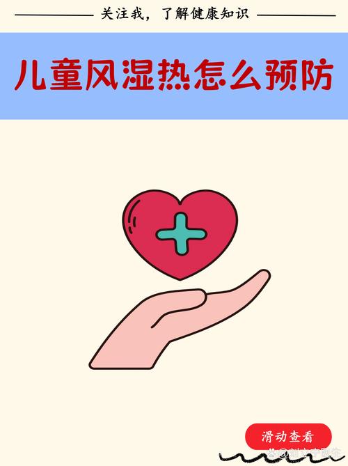 风湿热会遗传给孩子吗