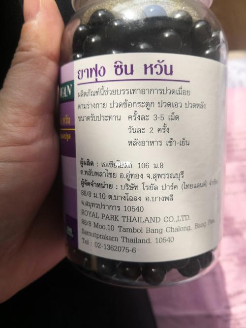 哪些人能用泰国风湿丸