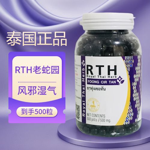 哪些人能用泰国风湿丸