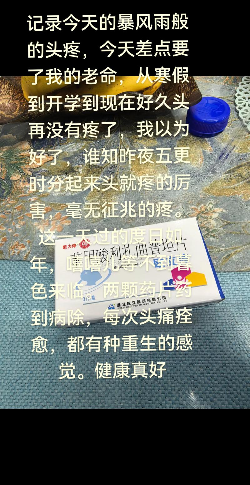 风湿性头痛的吃什么药