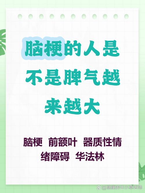 得脑梗后性情大变暴躁