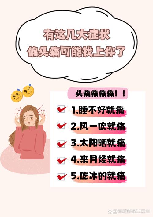 脑梗头痛睡不着怎么办