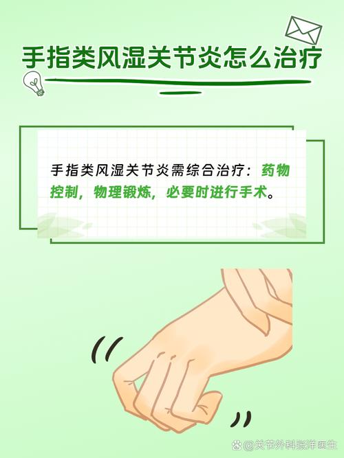 类风湿助肿疗法怎么办