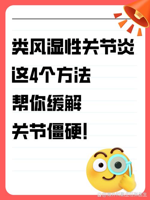 类风湿助肿疗法怎么办