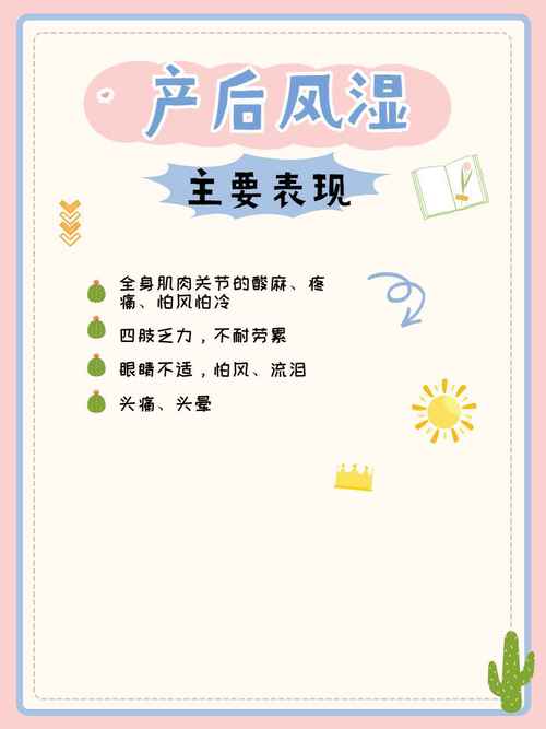 产后风湿很严重怎么办