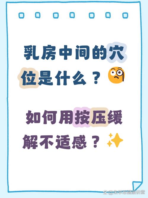 乳腺问题对应的穴位