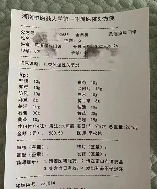 治疗风湿关节炎中药方