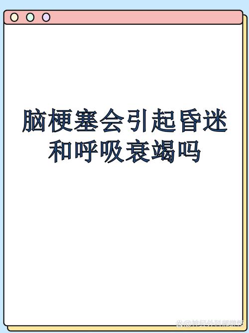 脑梗病人昏睡多长时间