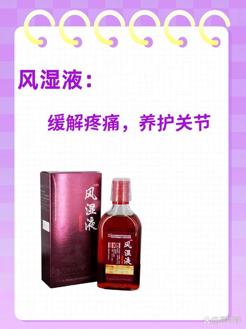 风湿液作用与功效四川