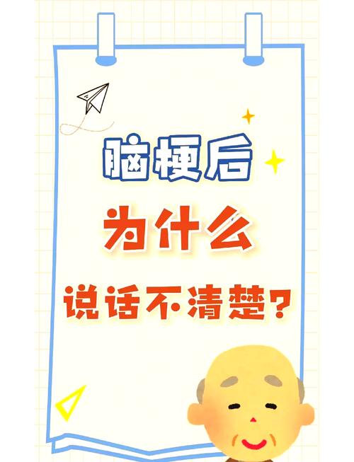 得了脑梗变的不爱说话