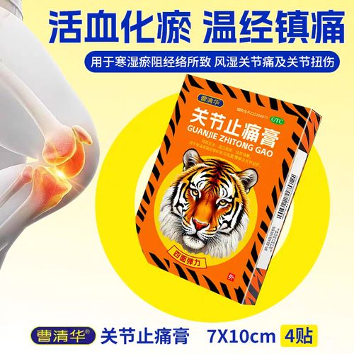 曹清华牌风湿的广告词