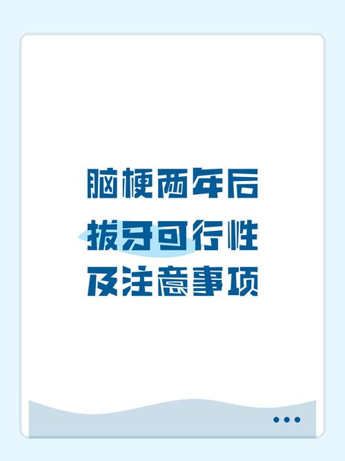 脑梗的病人能不能拔牙