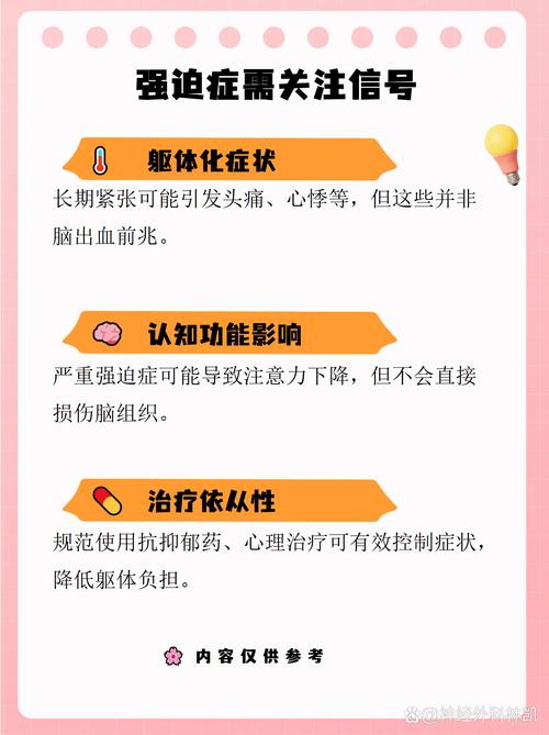 强迫症会不会导致脑梗