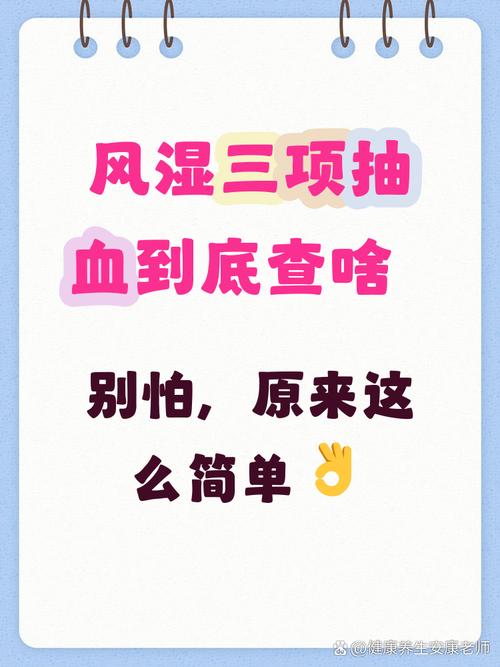 测风湿三项需要空腹吗