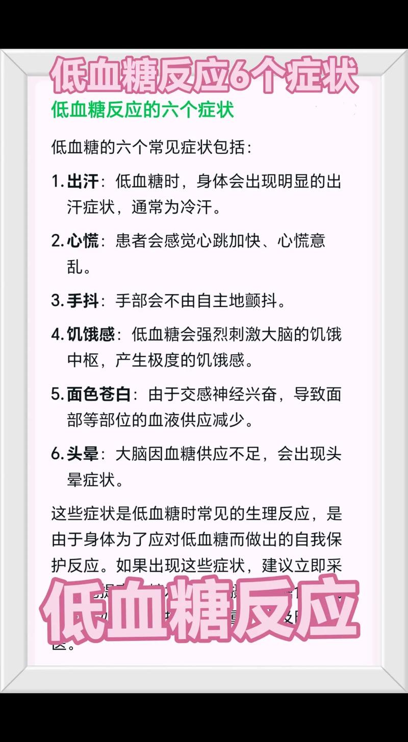 脑梗病人血糖低怎么办
