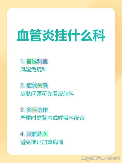 类风湿血管炎看什么科