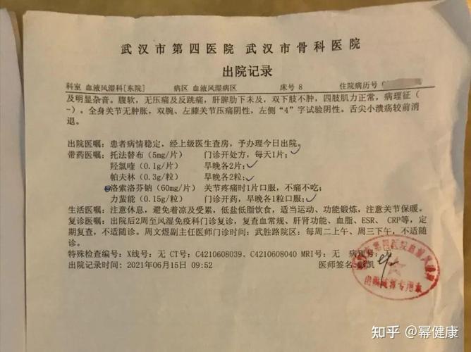 类风湿关节炎出院医嘱