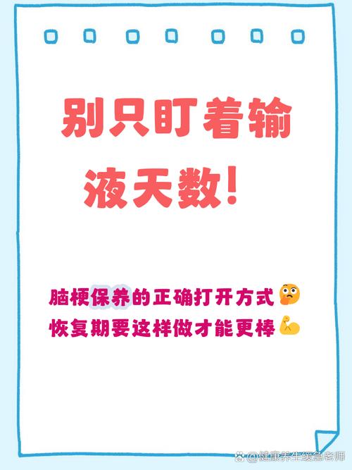 脑梗患者输液多长时间