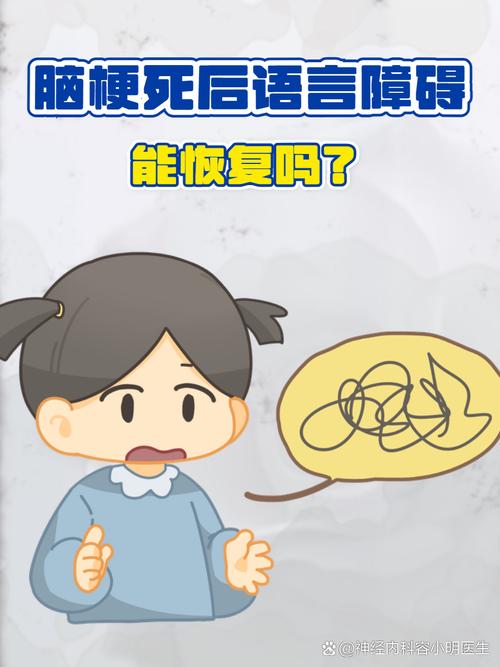 脑梗说话不清楚老是哭