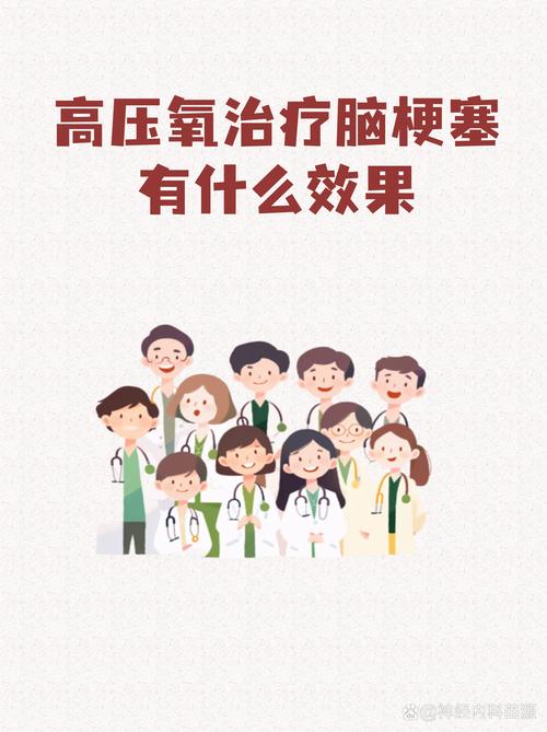 脑梗康复做高压氧好吗