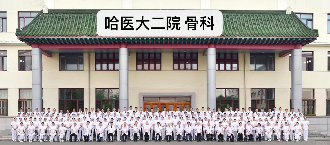 哈一大医院风湿免疫科