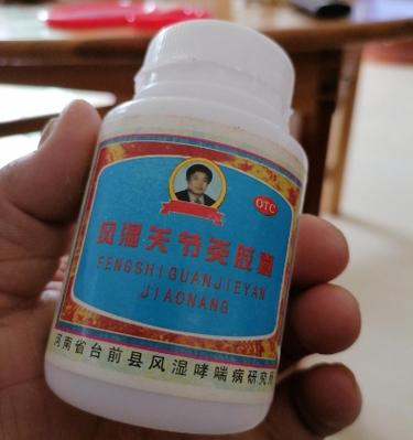 风湿关节炎胶囊刘广清