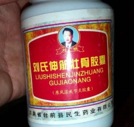 风湿关节炎胶囊刘广清