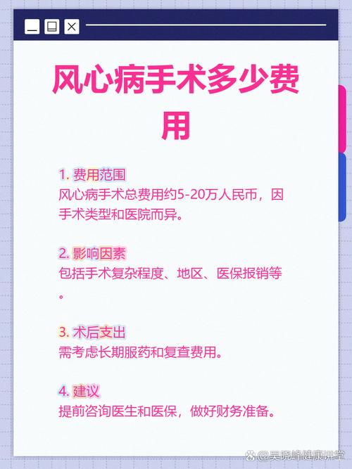 风湿心脏病治疗多少钱