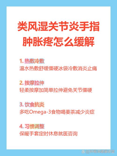 类风湿肿的厉害怎么办