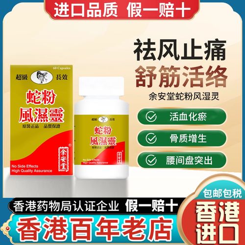 蛇粉风湿灵有何副作用