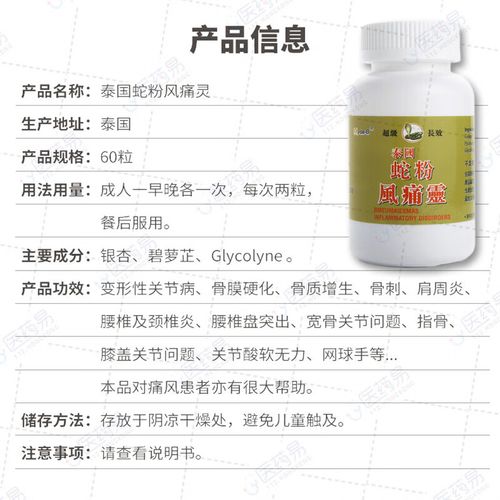 蛇粉风湿灵有何副作用