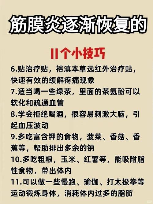 风湿性筋膜炎怎么治疗