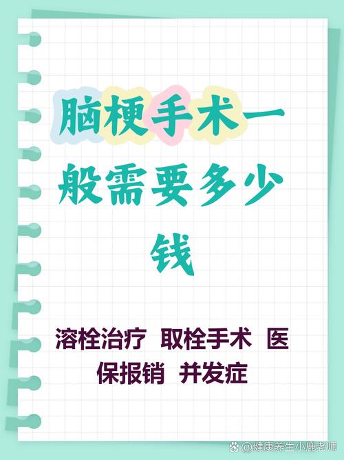 脑梗手术大约要多少钱