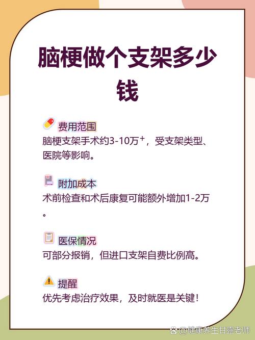 脑梗手术大约要多少钱