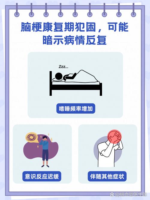 40岁脑梗恢复期嗜睡