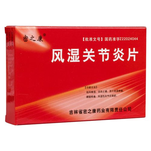 类风湿常吃的药有哪些