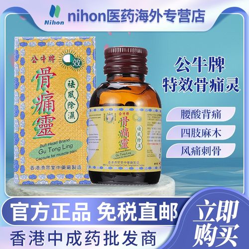 牛头牌风湿骨痛灵图片