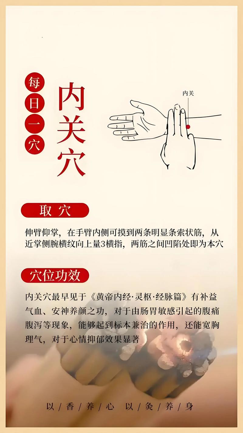 心包经穴位按摩方法