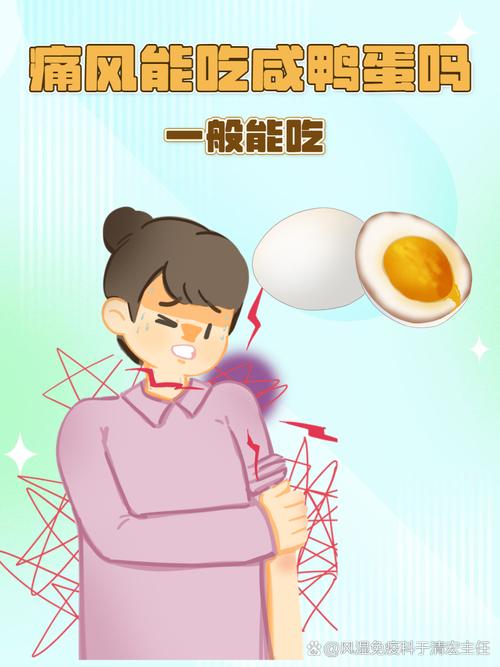 风湿病人可以吃鸭蛋吗