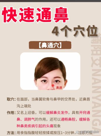 女性流鼻血按摩穴位